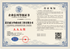 北京盛力华威市政工程有限公司